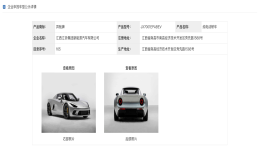 江铃代工“小跑车”！羿驰01最新申报