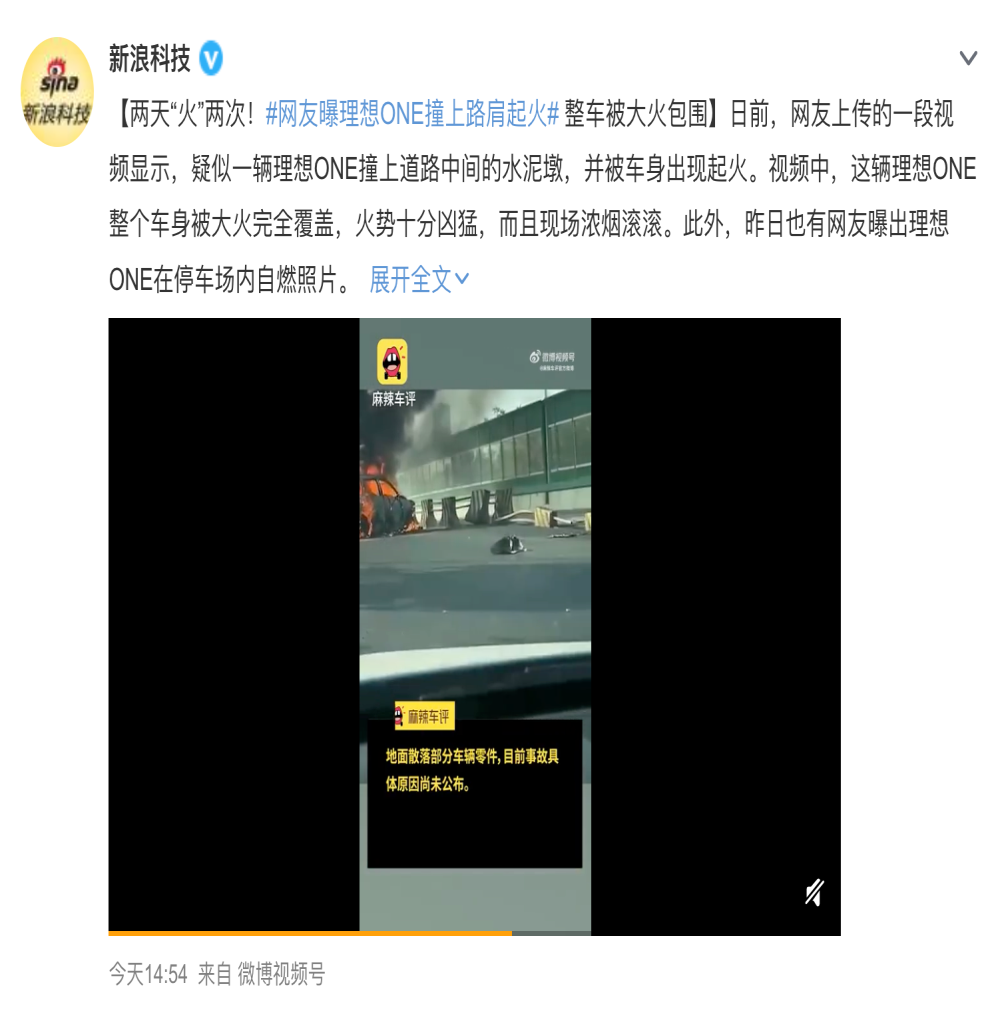 两天两起！理想ONE又起火了