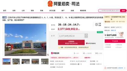 “超级跑车”凉凉，资产被拍卖！