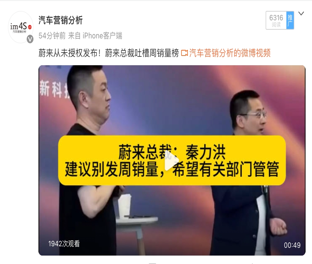 蔚来总裁怒怼某车企：能不能把我们从周榜扣出去