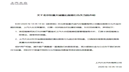 上汽大众回应4S售后问题：已责令该经销商立即停业