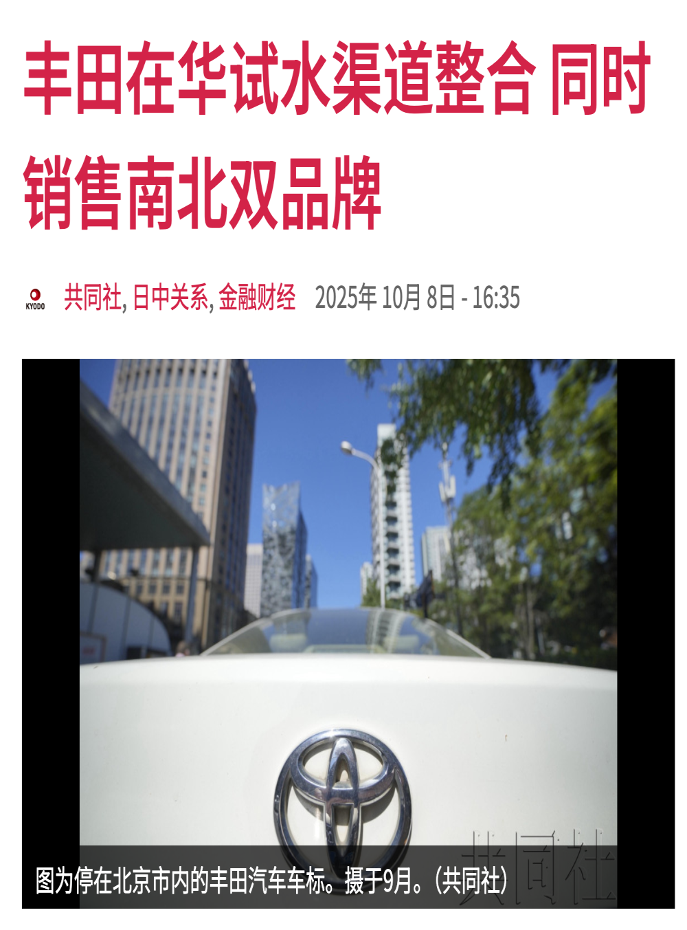 丰田回应“南北丰田一家店卖”：只有极少数城市试点