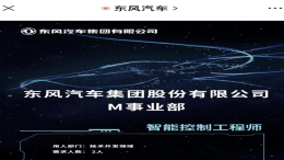 定位高端电动越野，东风M事业部开启招聘