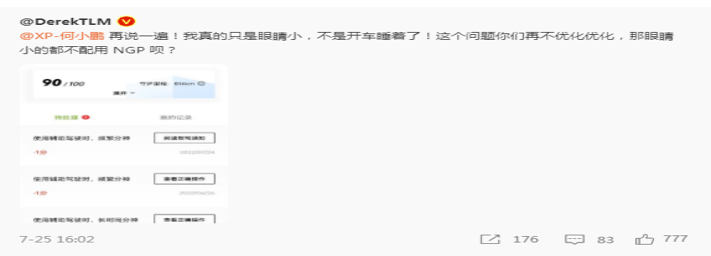 车主曝因为眼睛小开小鹏被辅助驾驶误判睡觉