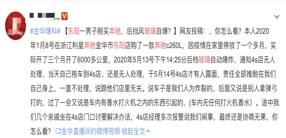 奔驰轿车玻璃又突然破裂，4S店坚称人为导致