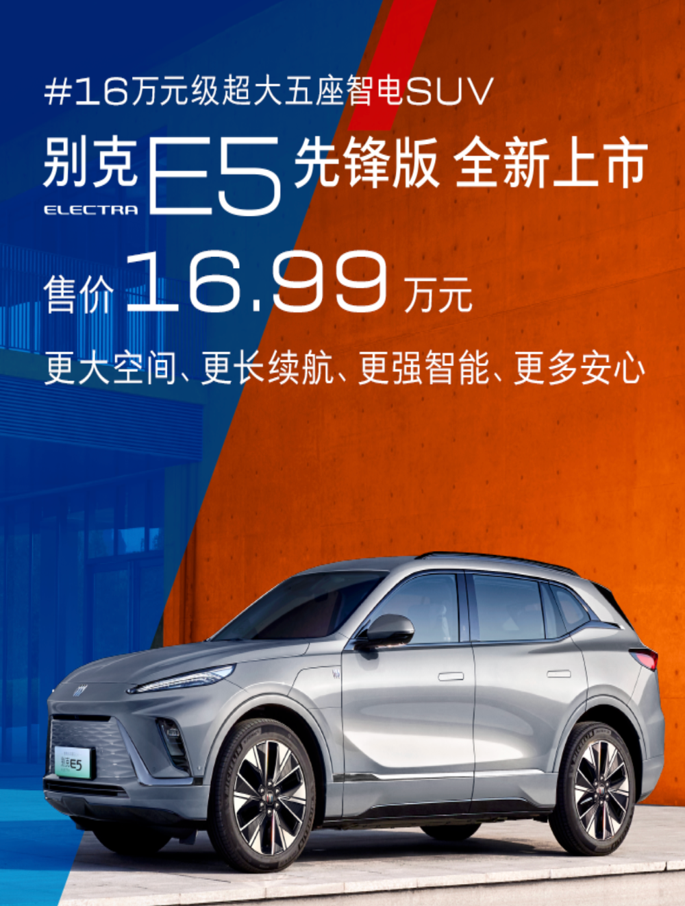 别克E5降3.9万元！