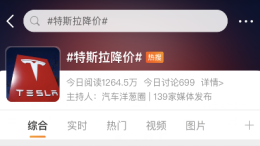 特斯拉再降价！最高降5000美元