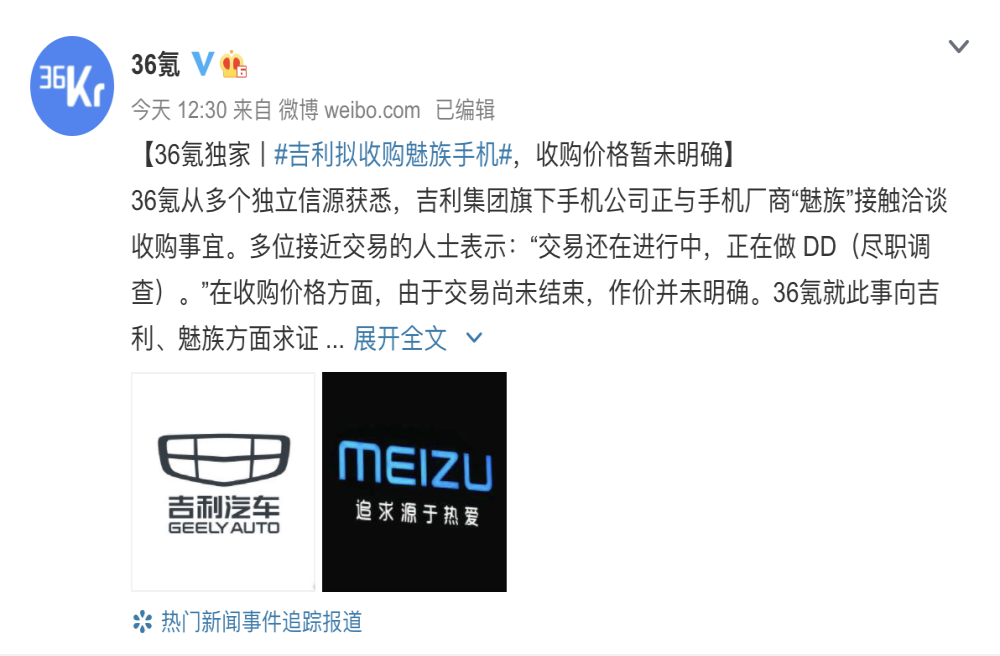 吉利收购魅族布局高端手机市场？双方回应
