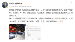 长城汽车：已提交欧盟反补贴调查材料