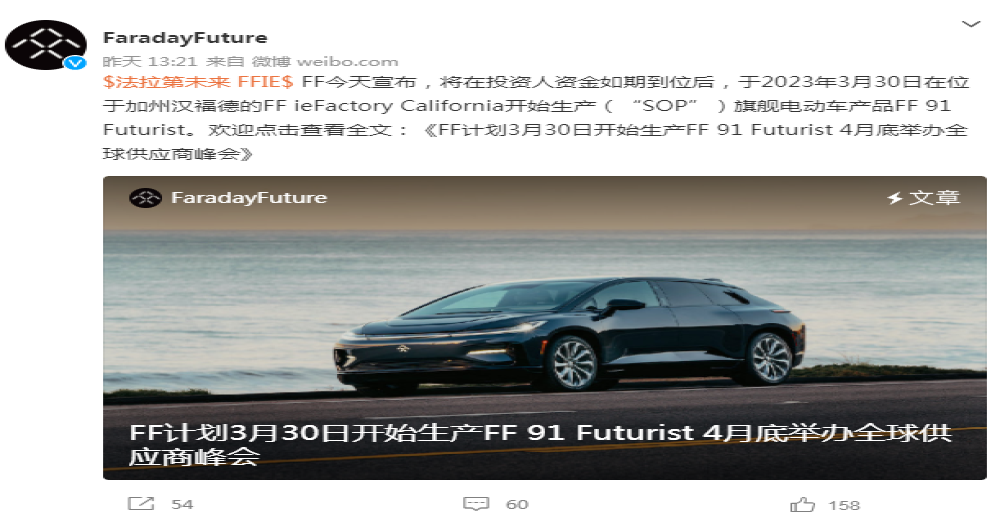 梦要圆了？FF 91Futurist将在3月30日生产