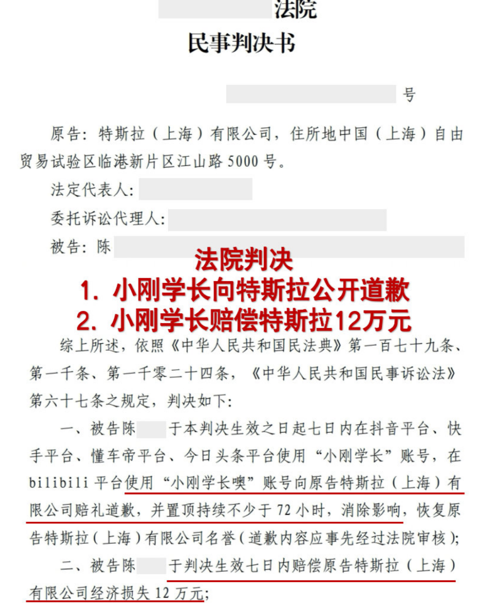 小刚学长败诉！向特斯拉道歉并赔偿