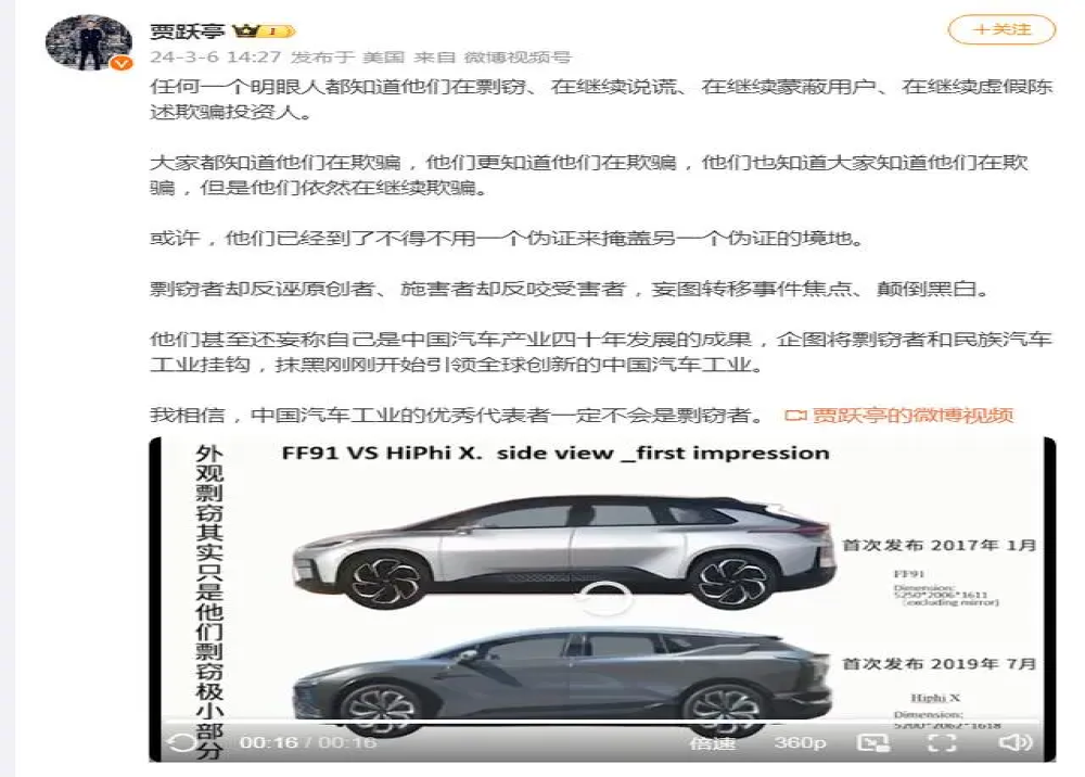 贾跃亭再次开火!高合汽车：诚邀下周回国看看