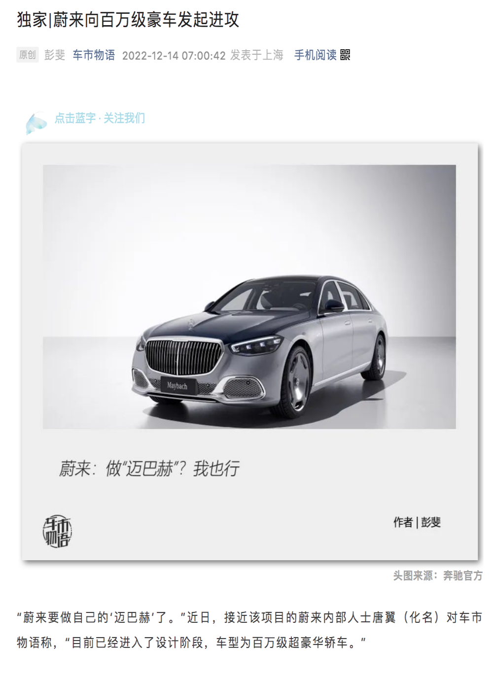 蔚来被传要造百万级豪车！！对标迈巴赫S级