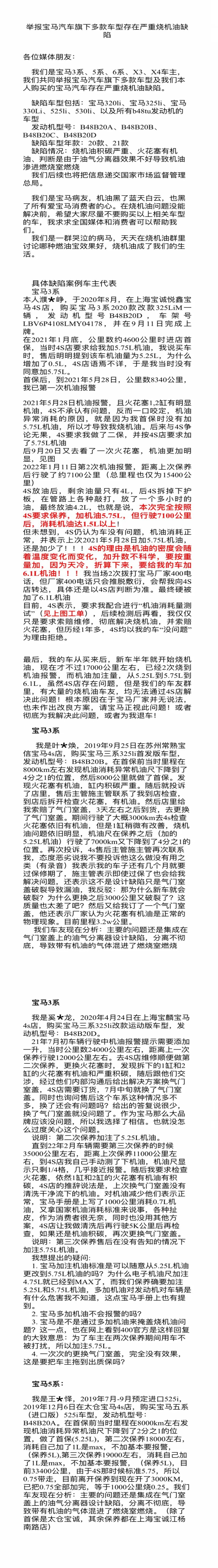 宝马频发烧机油缺陷 车主：机油黑了蓝天白云