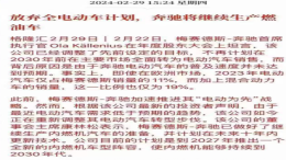 奔驰被传将放弃电动化！官方回应