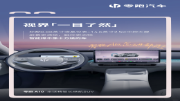 首款小型SUV！零跑A10内饰发布