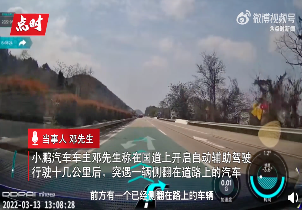 监控还原事发经过，小鹏P7辅助驾驶高速撞车