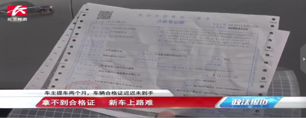 提车2个月车辆合格证迟迟未到手 车主：再拖整个店都跑路了