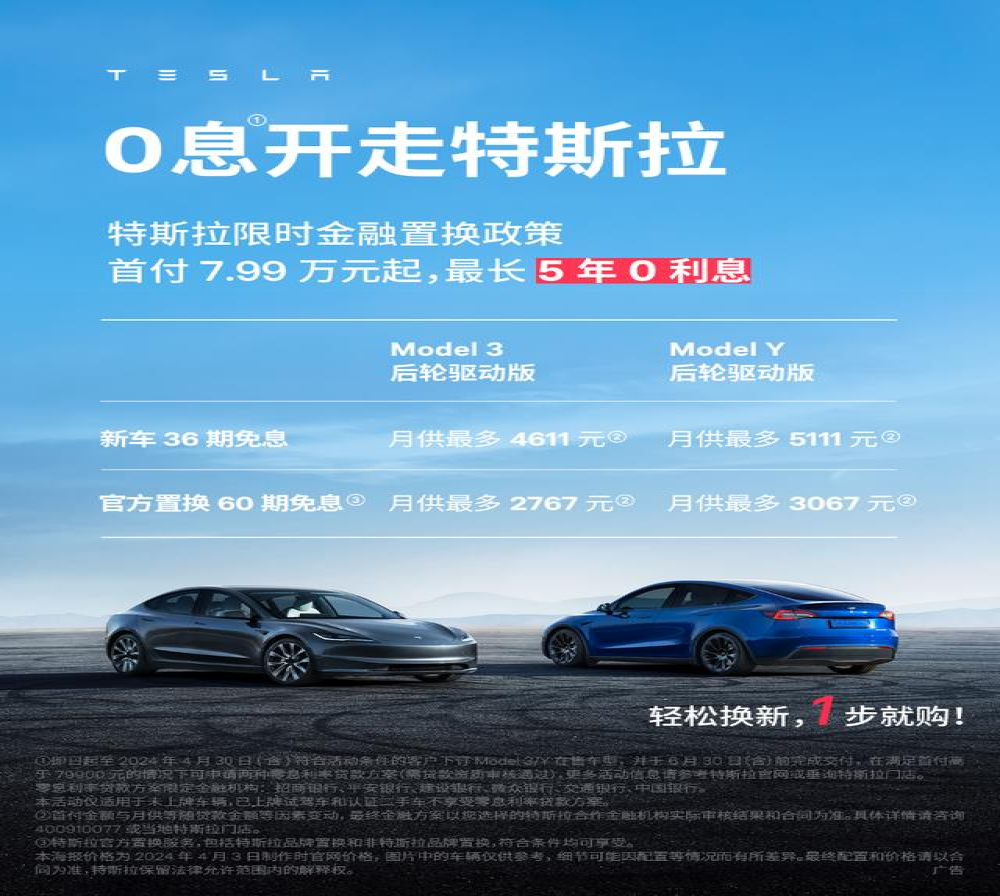 特斯拉推出0利息分期购车政策