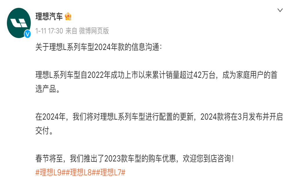 理想汽车终端优惠超3万元！