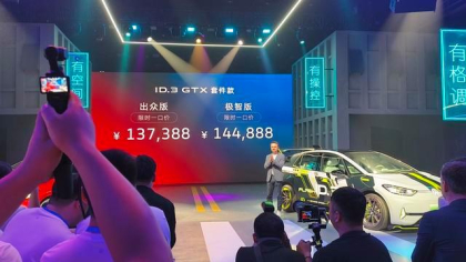 13.7388万起!ID.3 GTX套件款上市