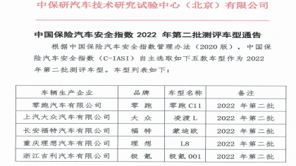 中保研第二批测试车型：大众、理想、极氪要“碰一碰”