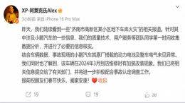 小鹏汽车地库起火烧损十余辆车 官方回应