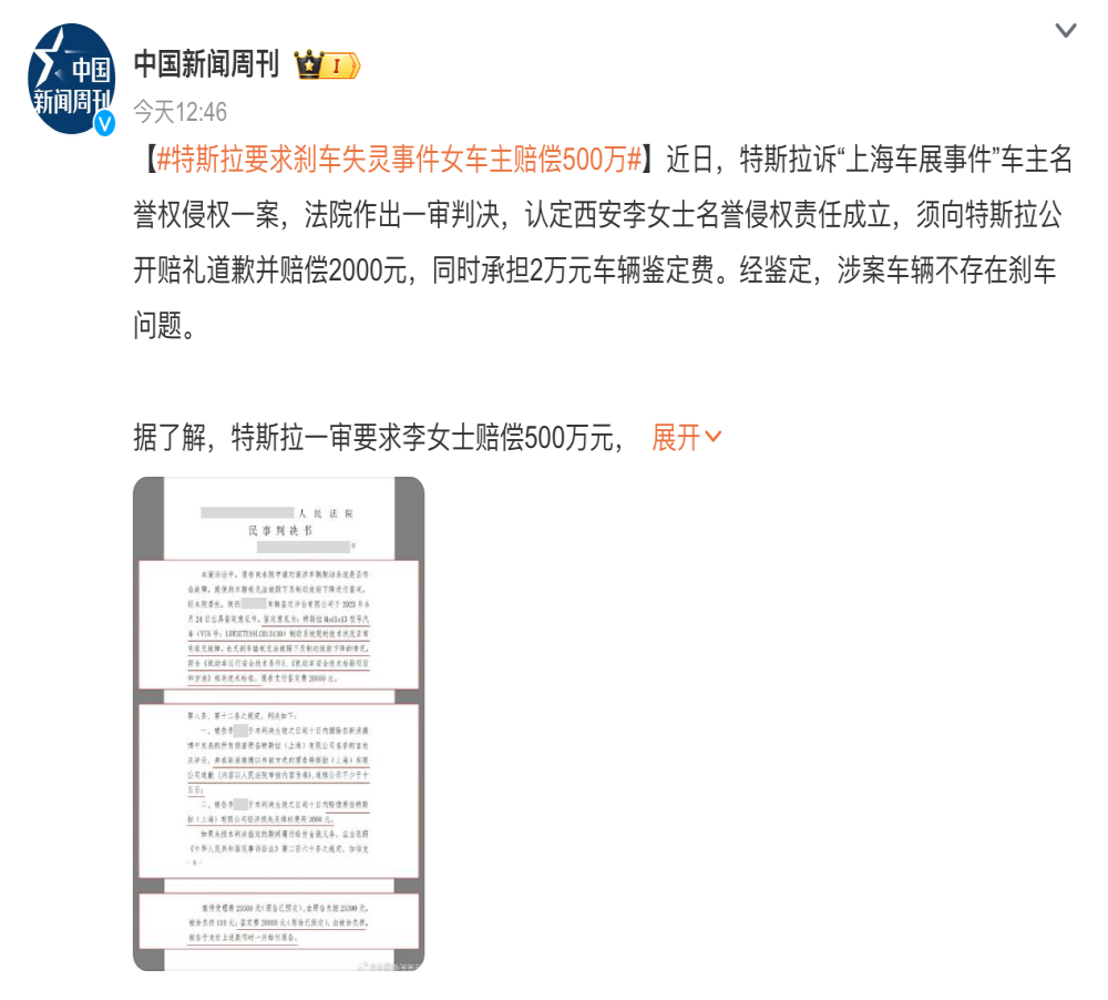 订单及商誉损失上亿元！特斯拉：继续起诉上海维权车主
