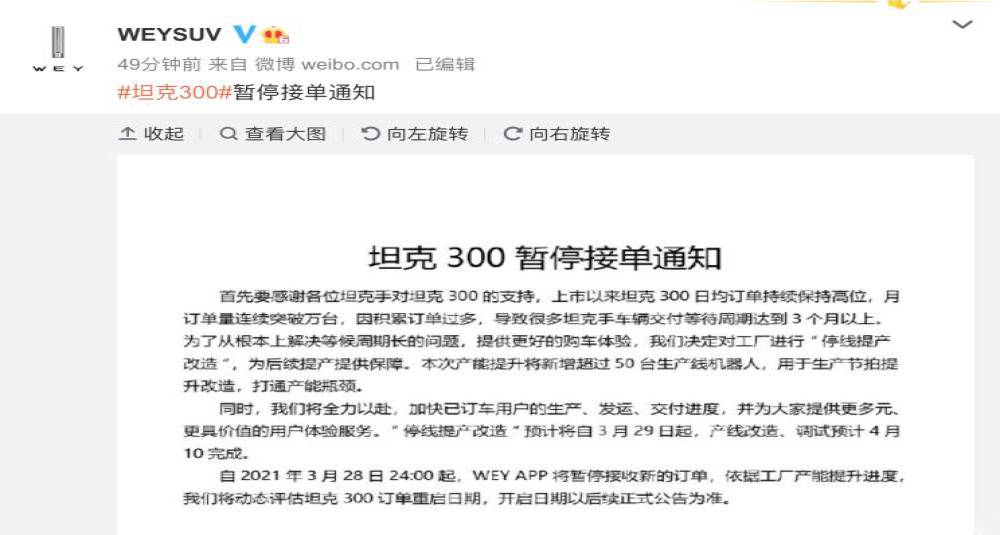 官方宣布坦克300暂停接单通知，订单过多需产能升级