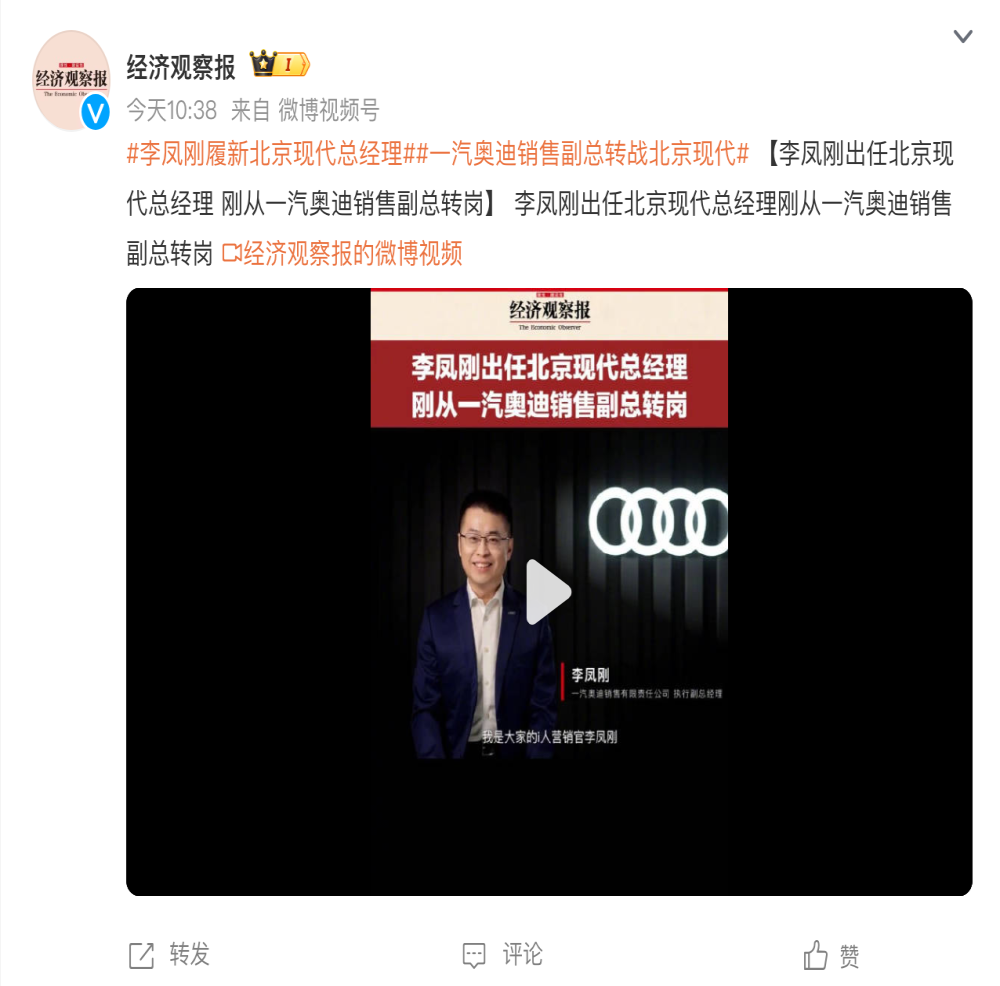 北京现代官宣！李凤刚出任总经理