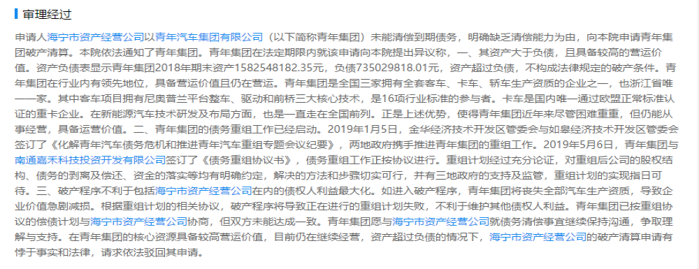 青年汽车被海宁资产公司申请破产，法院裁定驳回称其仍有营运价值