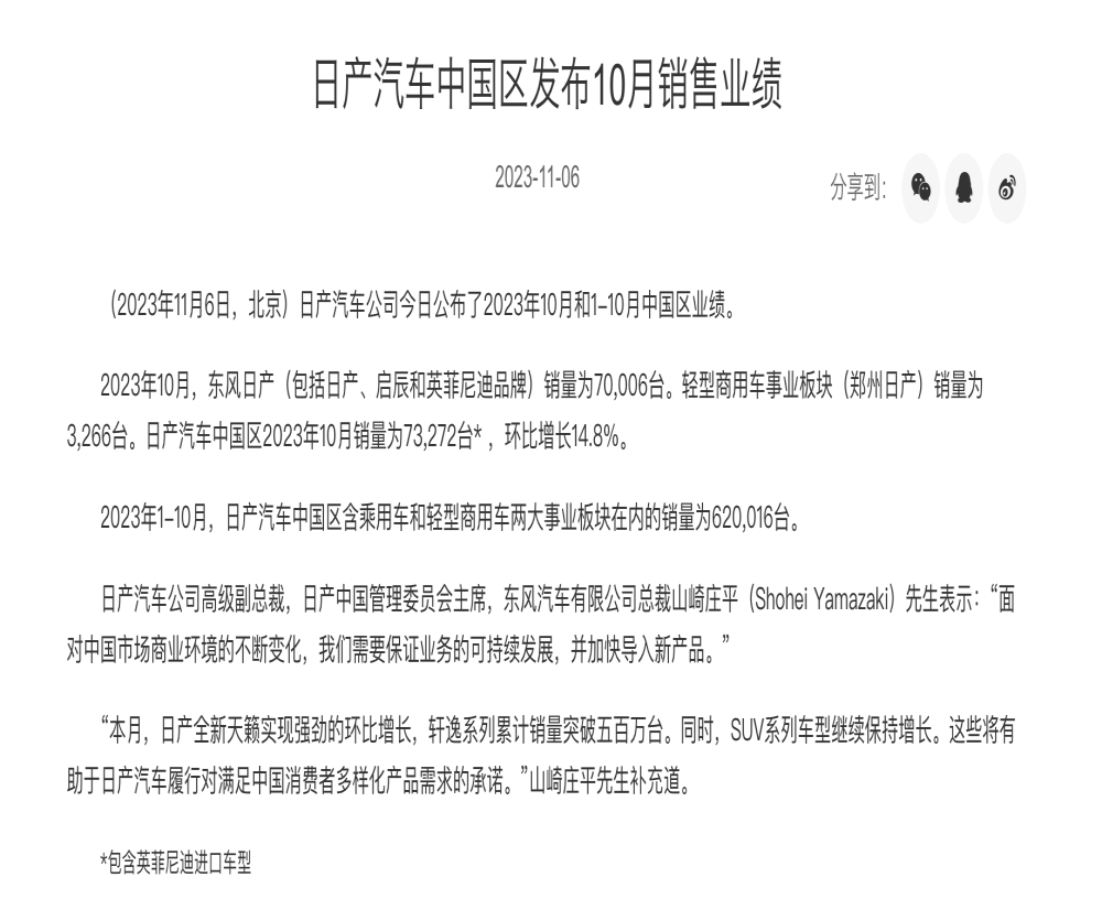 日产中国销量公布，同比下滑两位数