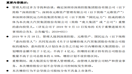 投资人增持控股，集团高层大换血，庞大集团重整充满未知