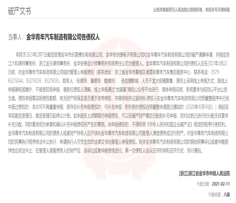 又一汽车制造公司被破产清算