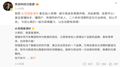 落定！奕境汽车核心高管确认