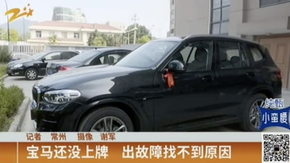 车主为省1万在经销商提宝马X3，不料当天就出问题   