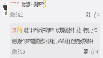 理想汽车CEO李想：产品计划中不会有MPV车型