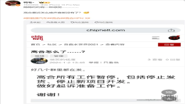 某造车新势力被传所有工作暂停！官方回应