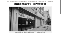 维修难！威马海口4S店全部关停