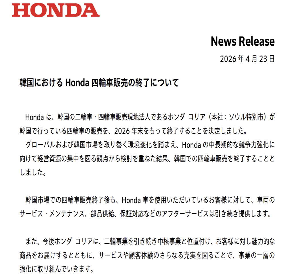 月销量不到百辆！本田汽车宣布退出韩国市场