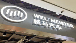 严重资不抵债！威马总部大楼欠租将搬离