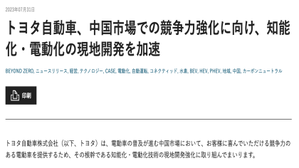 丰田汽车中国大变革！