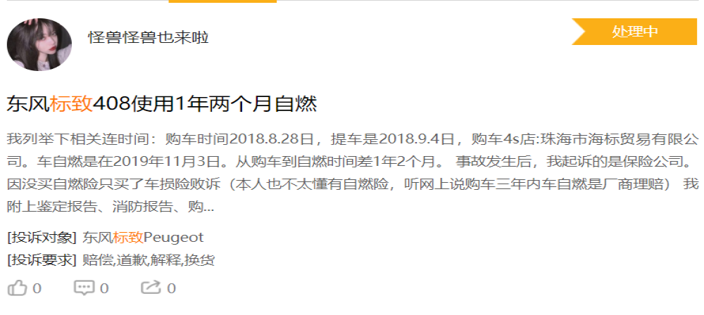 标致408起火燃烧，厂家矢口否认质量问题引发火灾