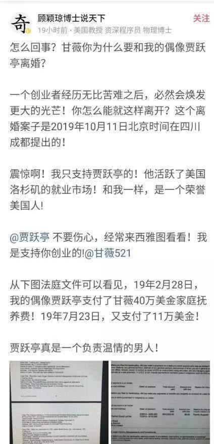 分道扬镳?网传贾跃亭离婚,支付甘薇51万美金家庭费用