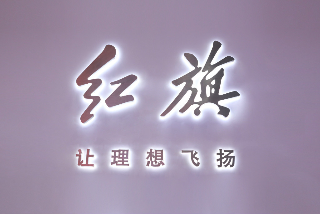 1572575934270857.jpg 红旗.jpg