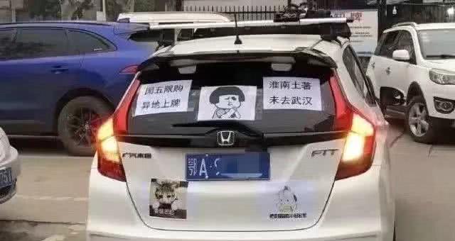 鄂A牌照总被“关照”，逼得车主在车尾贴标语，网友：求生欲太强