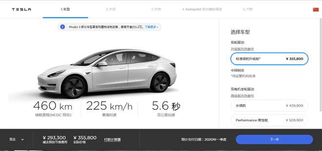 此前特斯拉官网发布的国产Model3续航里程数据