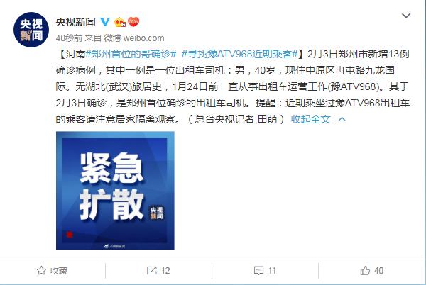 河南郑州首位的哥确诊 寻找豫ATV968近期乘客