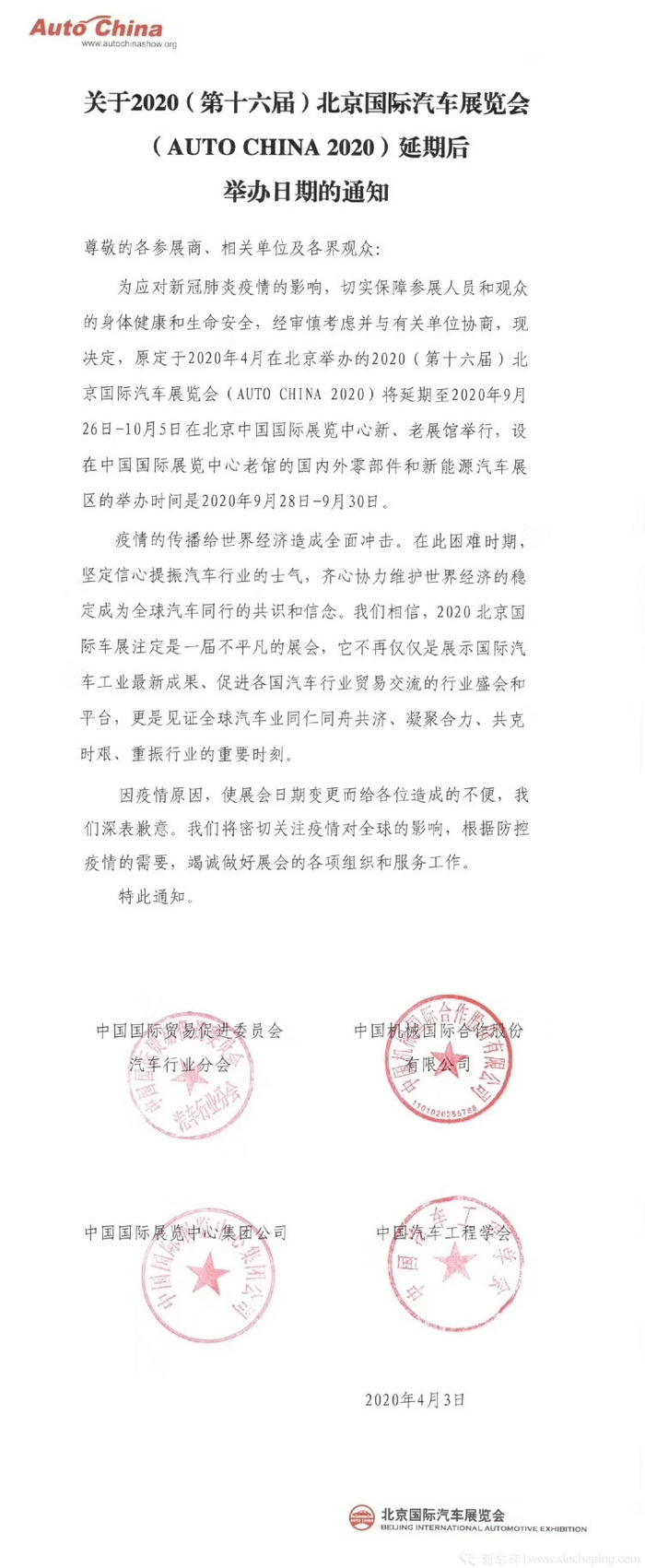 国际车展大型撞车现场:北京车展改期9月26日-10月5日