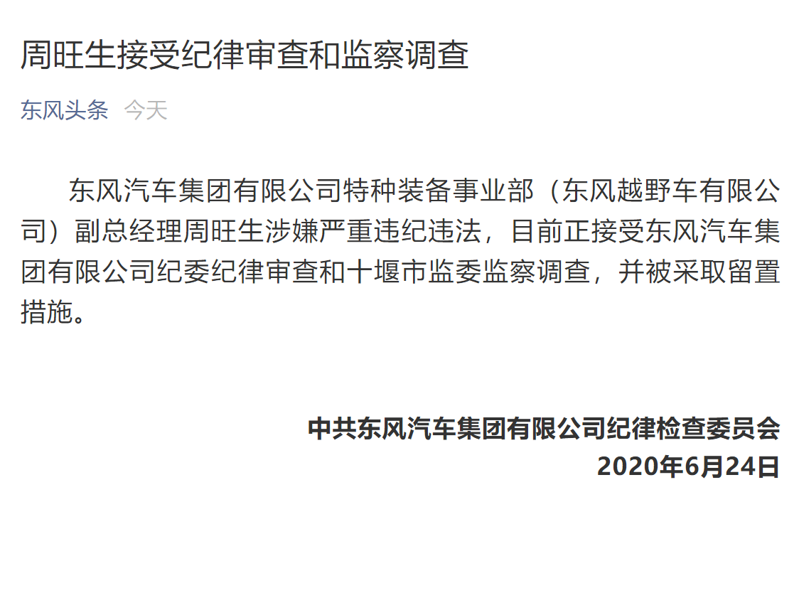 1593353402925948.png 东风汽车头条.png